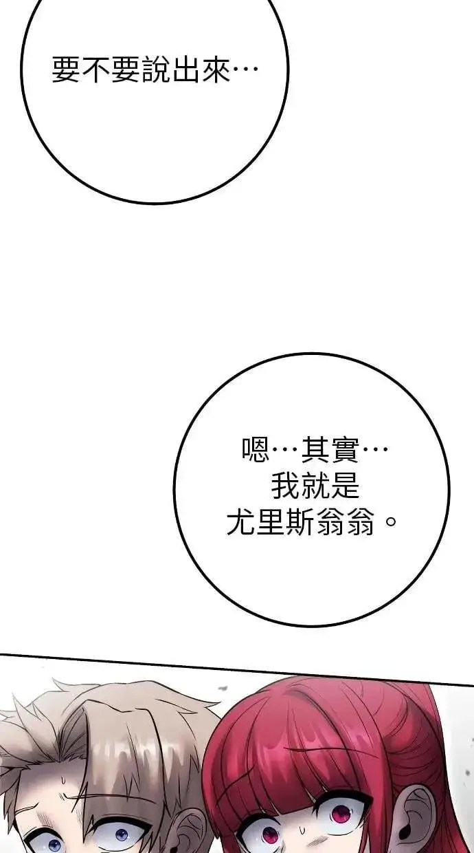 漫画《隐藏实力的幕后高手》第71话 第一季最终话+后记第113张图