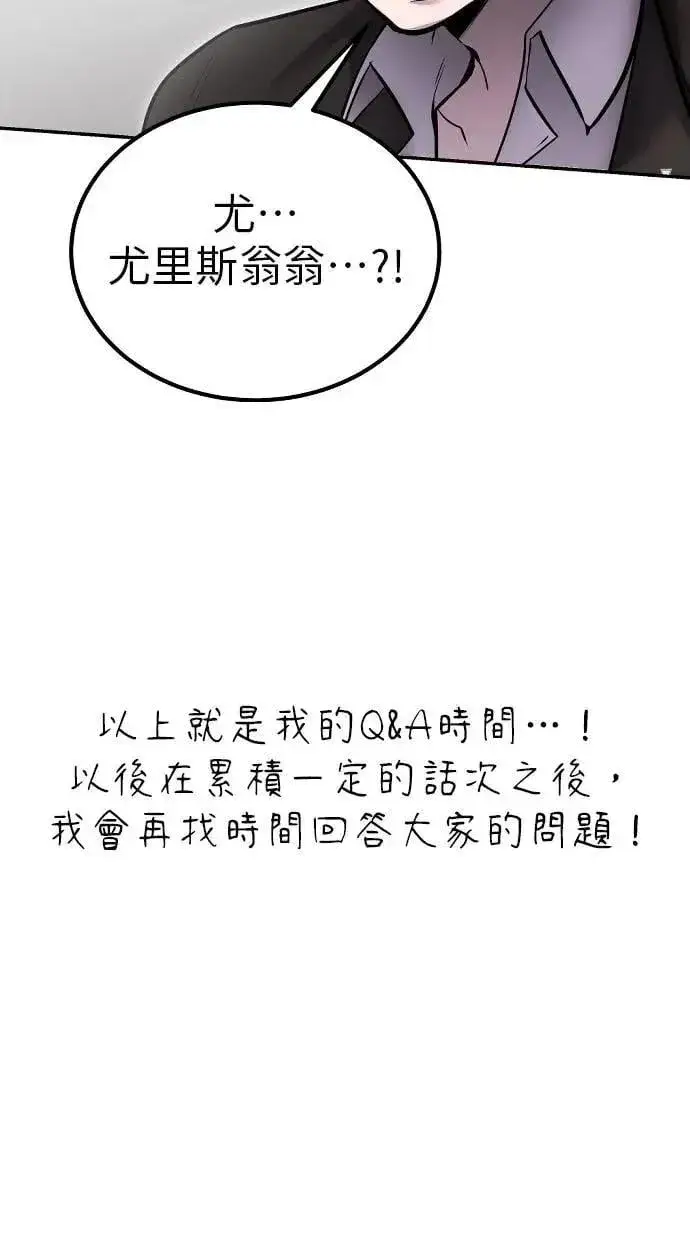 漫画《隐藏实力的幕后高手》第71话 第一季最终话+后记第115张图