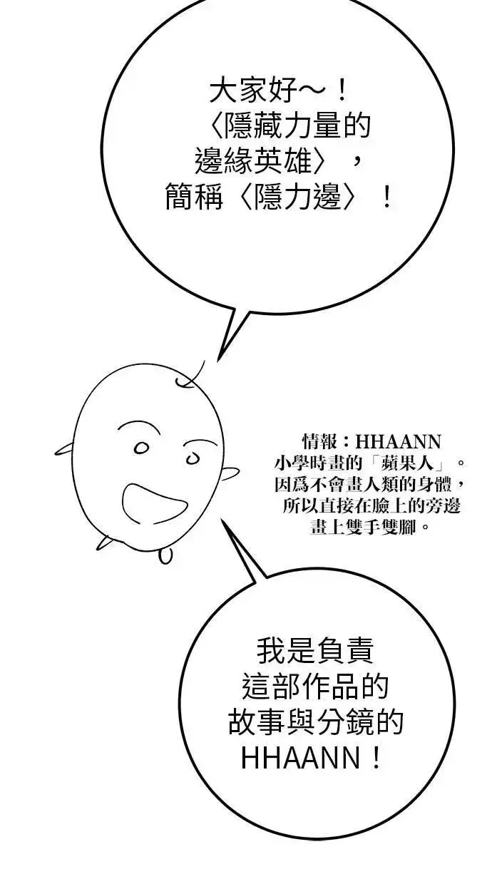 漫画《隐藏实力的幕后高手》第71话 第一季最终话+后记第117张图