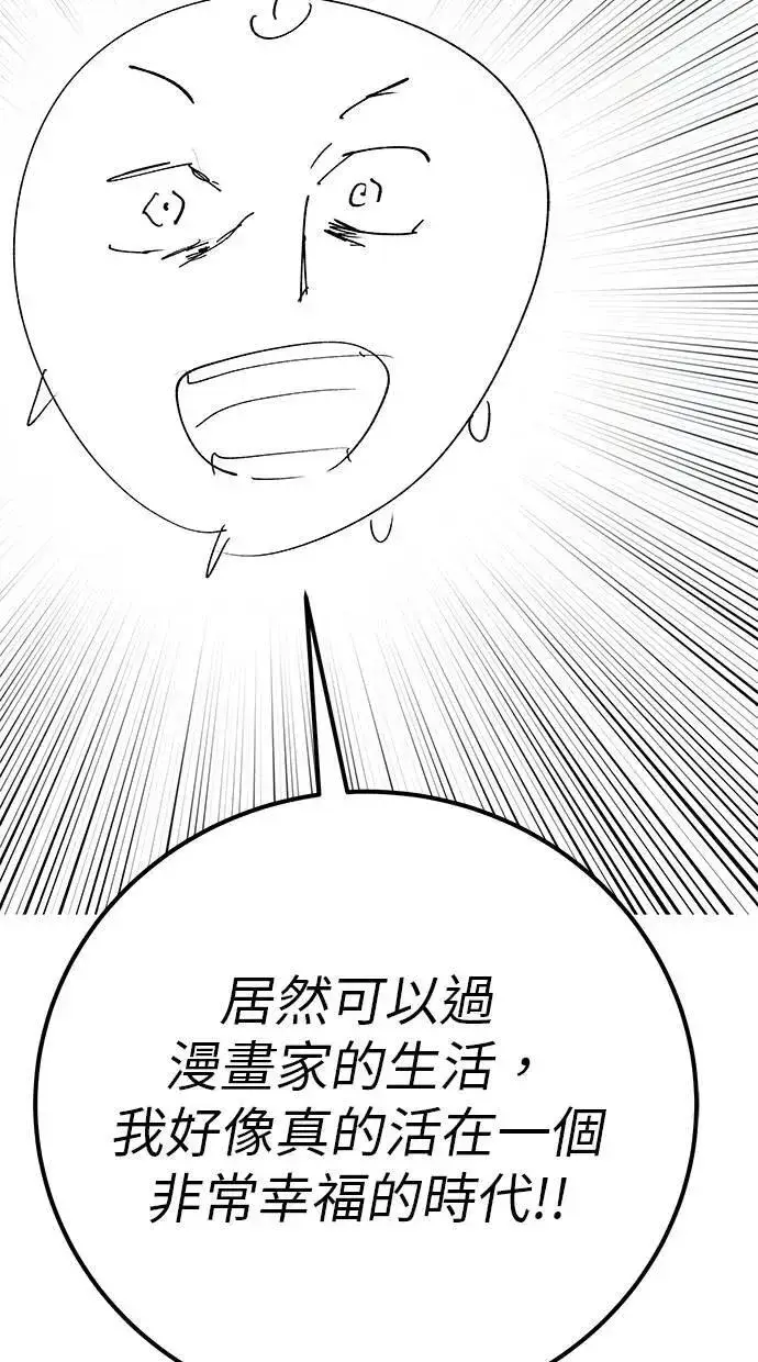 漫画《隐藏实力的幕后高手》第71话 第一季最终话+后记第119张图