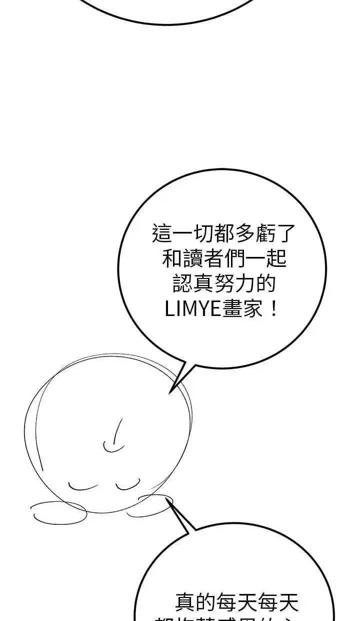 漫画《隐藏实力的幕后高手》第71话 第一季最终话+后记第120张图