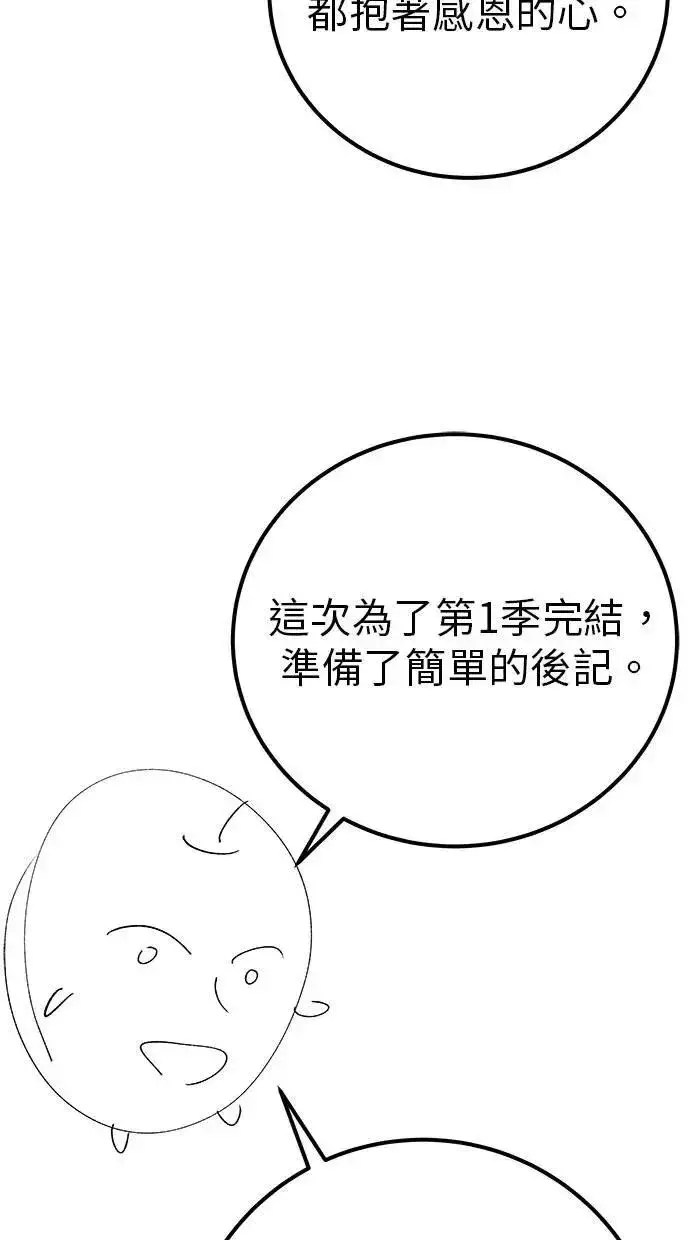 漫画《隐藏实力的幕后高手》第71话 第一季最终话+后记第121张图