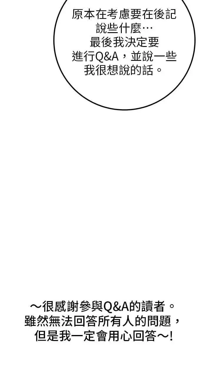 漫画《隐藏实力的幕后高手》第71话 第一季最终话+后记第122张图