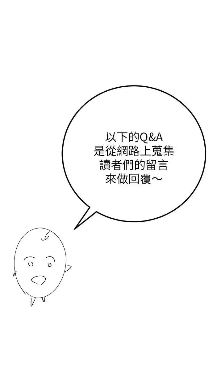 漫画《隐藏实力的幕后高手》第71话 第一季最终话+后记第123张图