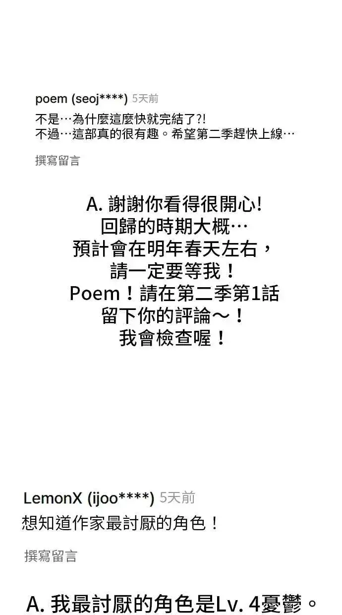 漫画《隐藏实力的幕后高手》第71话 第一季最终话+后记第124张图