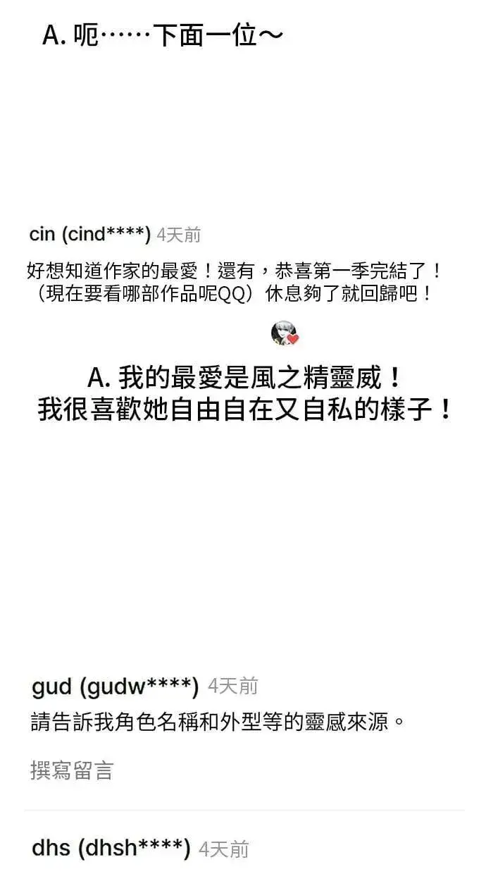 漫画《隐藏实力的幕后高手》第71话 第一季最终话+后记第127张图