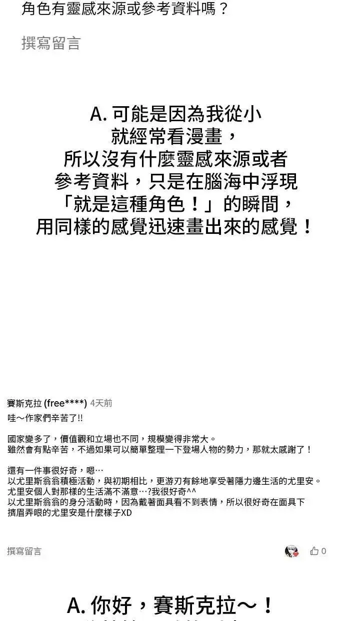 漫画《隐藏实力的幕后高手》第71话 第一季最终话+后记第128张图