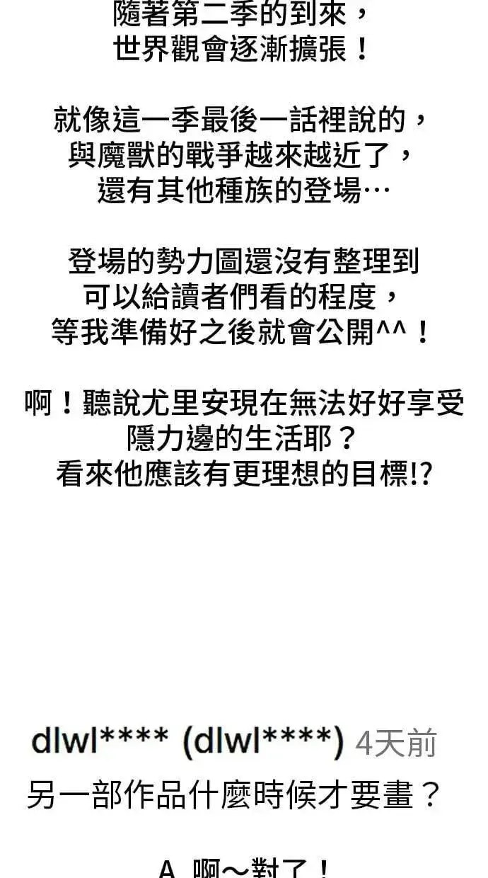 漫画《隐藏实力的幕后高手》第71话 第一季最终话+后记第129张图