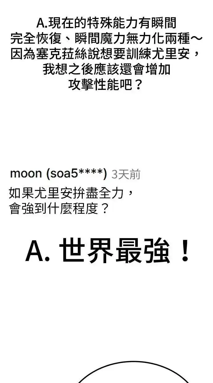 漫画《隐藏实力的幕后高手》第71话 第一季最终话+后记第131张图