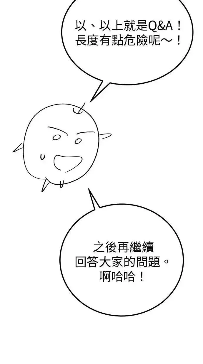漫画《隐藏实力的幕后高手》第71话 第一季最终话+后记第132张图