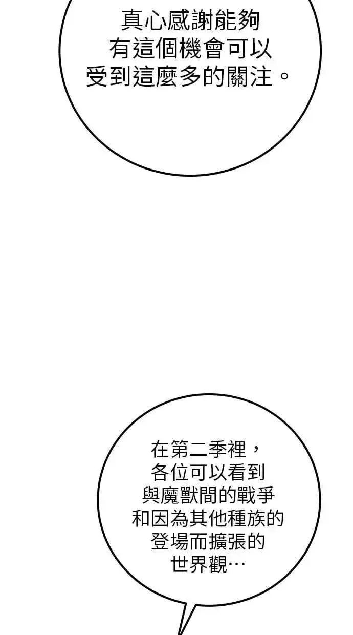 漫画《隐藏实力的幕后高手》第71话 第一季最终话+后记第134张图