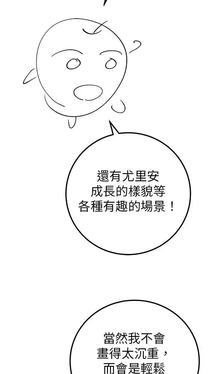 漫画《隐藏实力的幕后高手》第71话 第一季最终话+后记第135张图