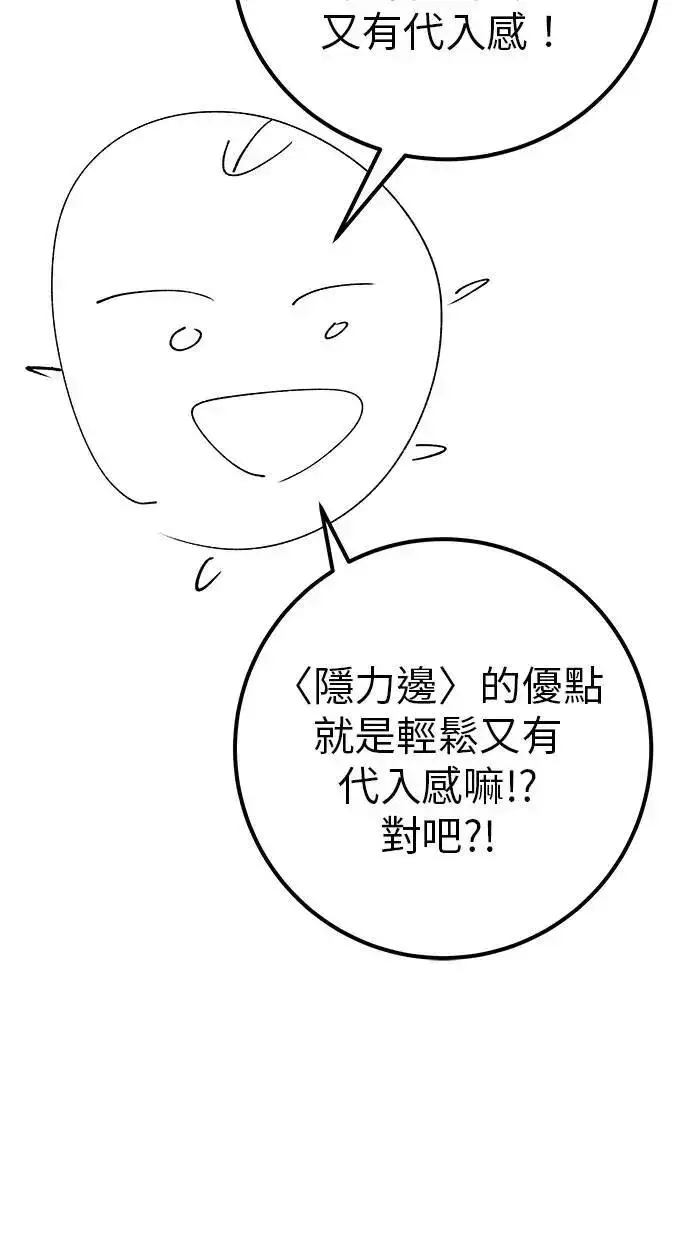 漫画《隐藏实力的幕后高手》第71话 第一季最终话+后记第136张图