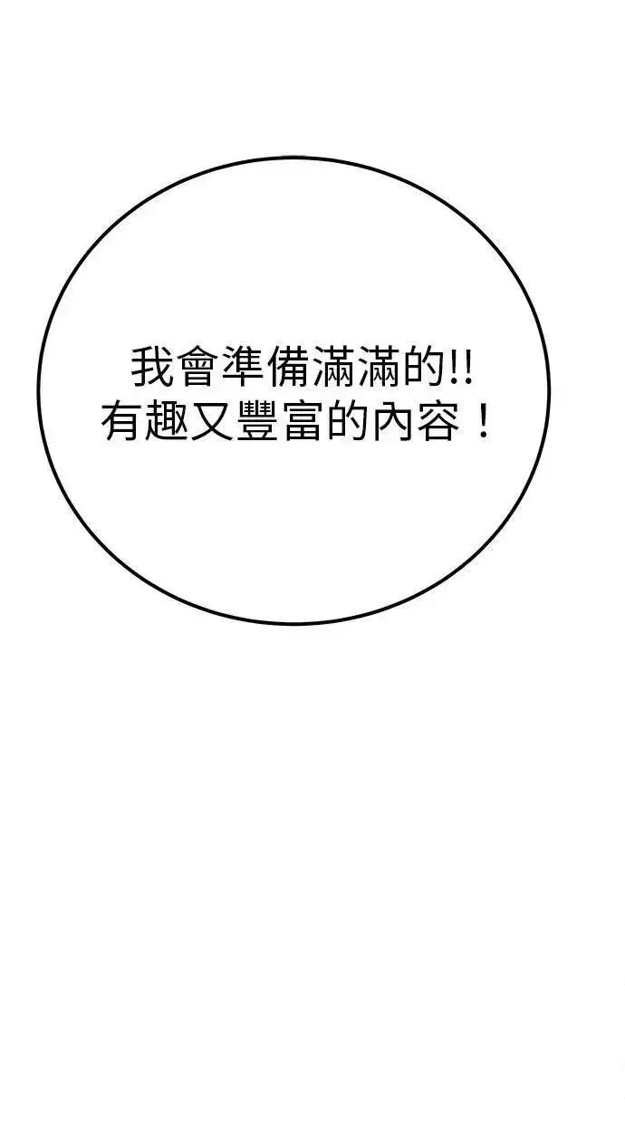 漫画《隐藏实力的幕后高手》第71话 第一季最终话+后记第137张图