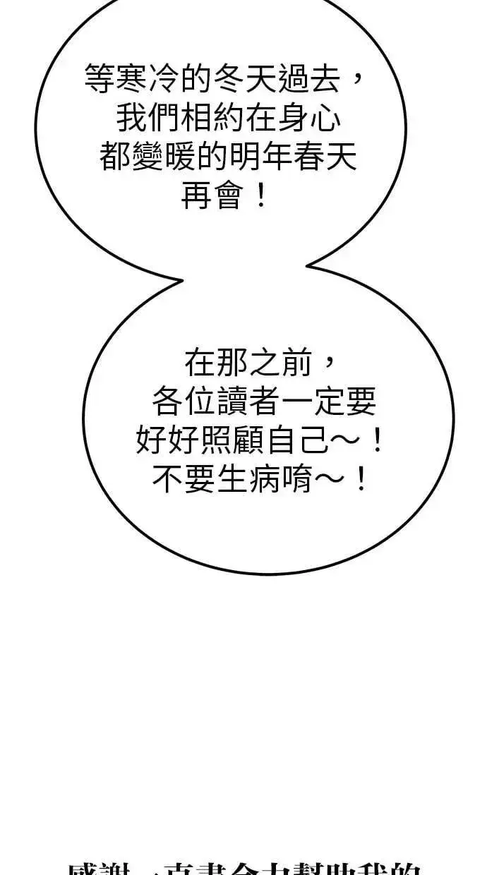 漫画《隐藏实力的幕后高手》第71话 第一季最终话+后记第139张图