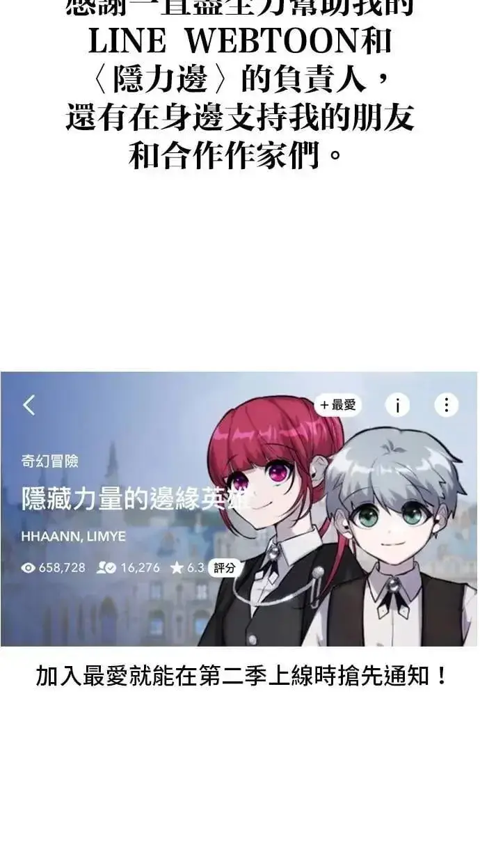 漫画《隐藏实力的幕后高手》第71话 第一季最终话+后记第140张图