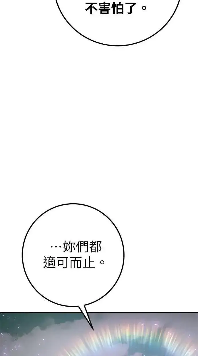 漫画《隐藏实力的幕后高手》第71话 第一季最终话+后记第15张图