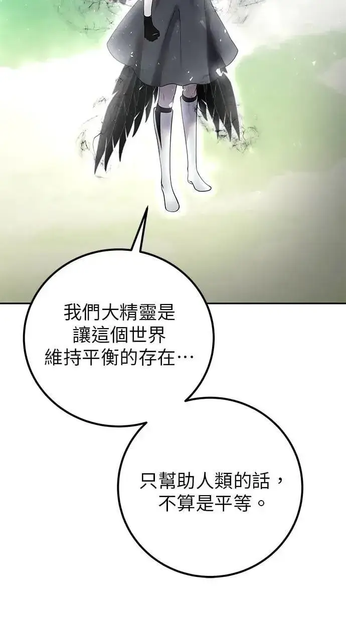 漫画《隐藏实力的幕后高手》第71话 第一季最终话+后记第2张图