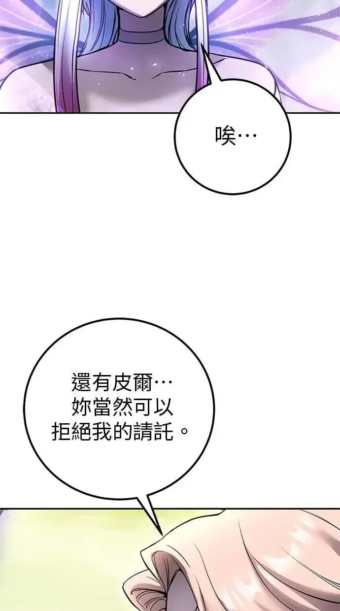 漫画《隐藏实力的幕后高手》第71话 第一季最终话+后记第22张图