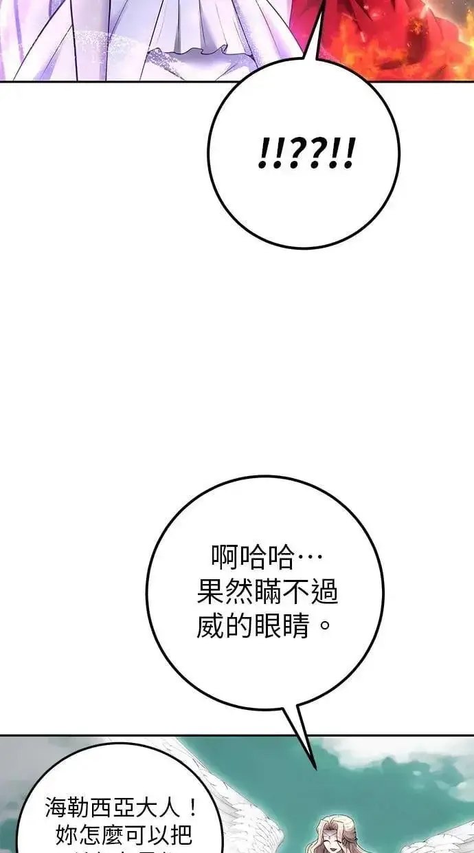漫画《隐藏实力的幕后高手》第71话 第一季最终话+后记第25张图