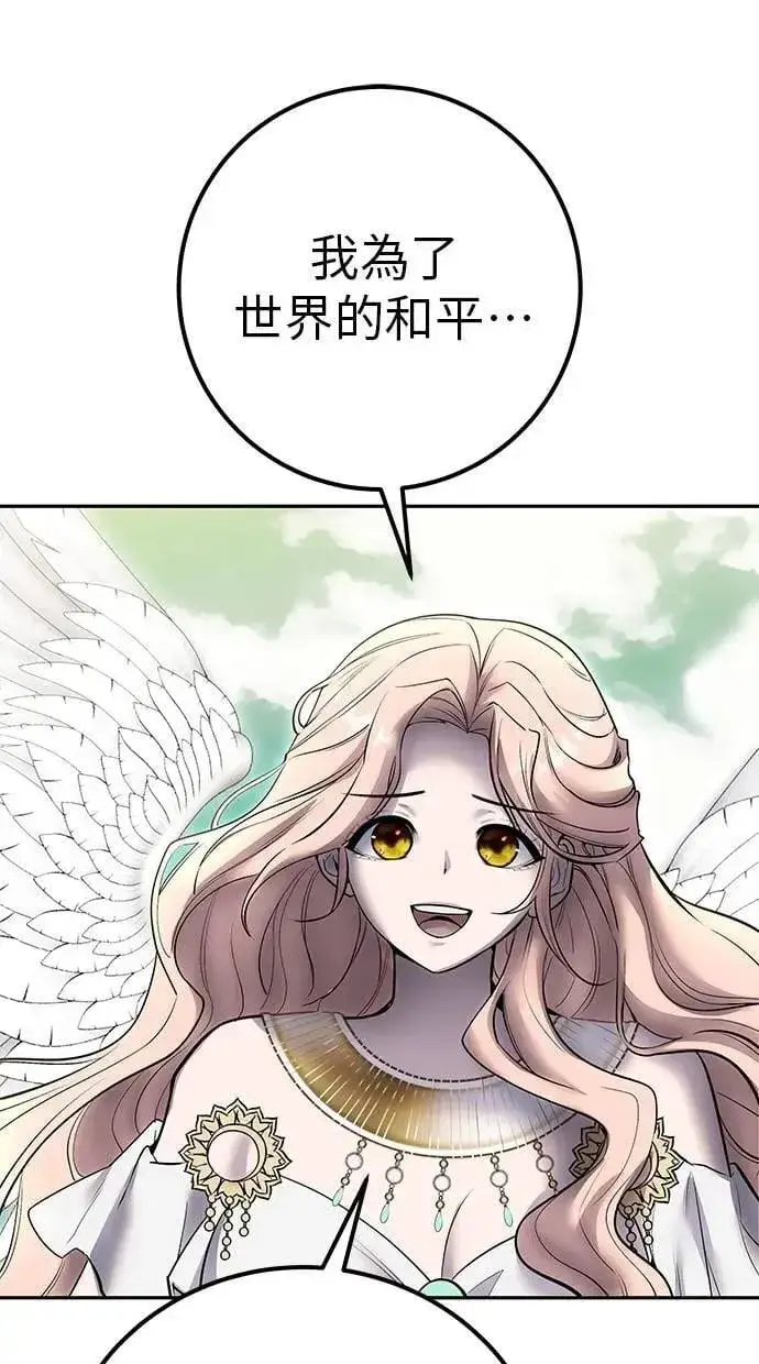 漫画《隐藏实力的幕后高手》第71话 第一季最终话+后记第27张图