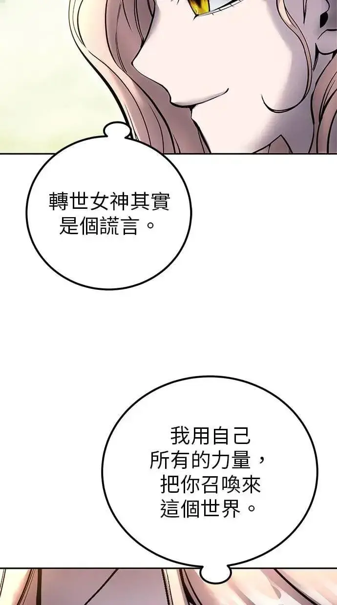 漫画《隐藏实力的幕后高手》第71话 第一季最终话+后记第31张图