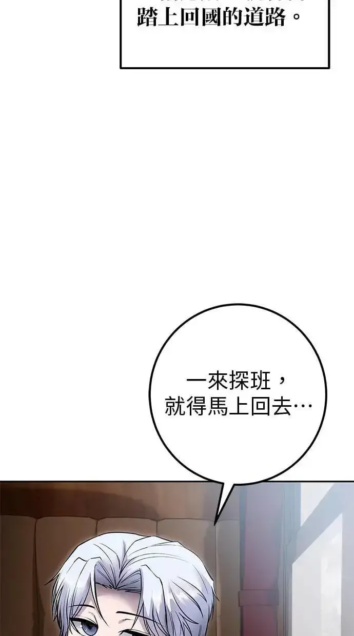 漫画《隐藏实力的幕后高手》第71话 第一季最终话+后记第35张图