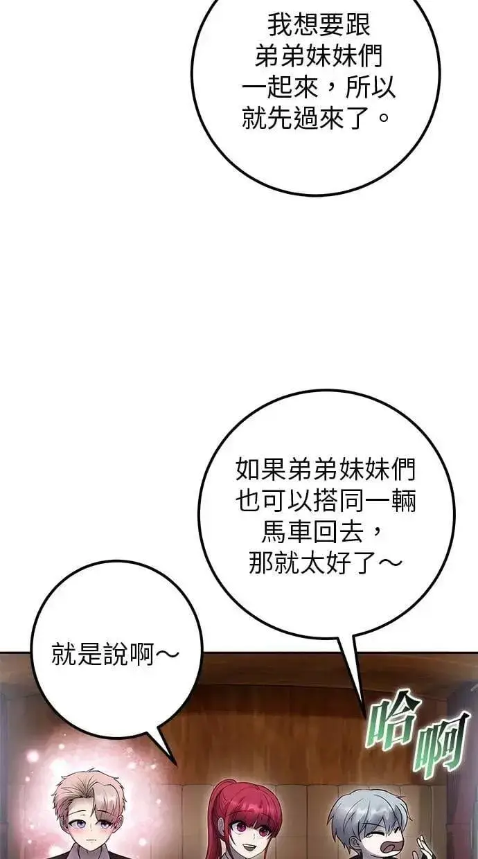 漫画《隐藏实力的幕后高手》第71话 第一季最终话+后记第38张图