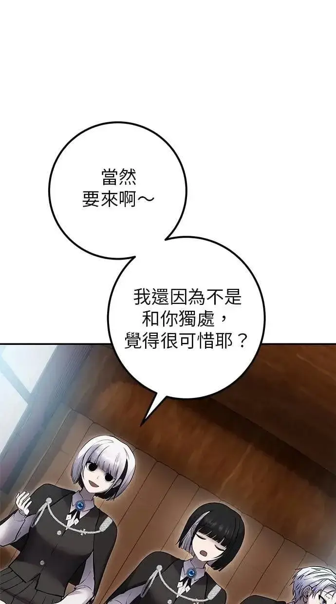 漫画《隐藏实力的幕后高手》第71话 第一季最终话+后记第41张图