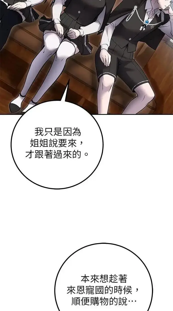 漫画《隐藏实力的幕后高手》第71话 第一季最终话+后记第42张图