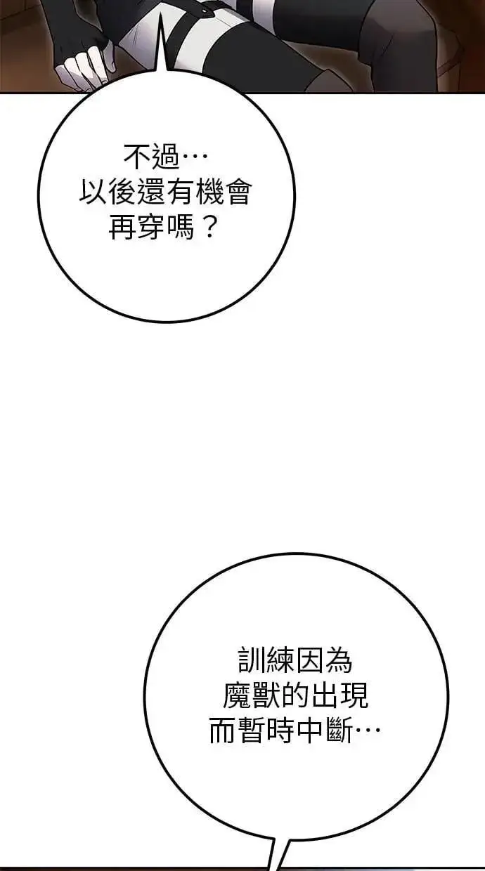漫画《隐藏实力的幕后高手》第71话 第一季最终话+后记第45张图