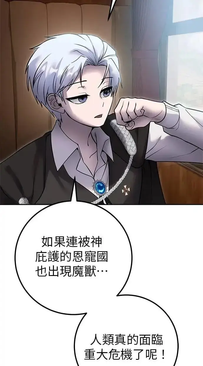 漫画《隐藏实力的幕后高手》第71话 第一季最终话+后记第46张图