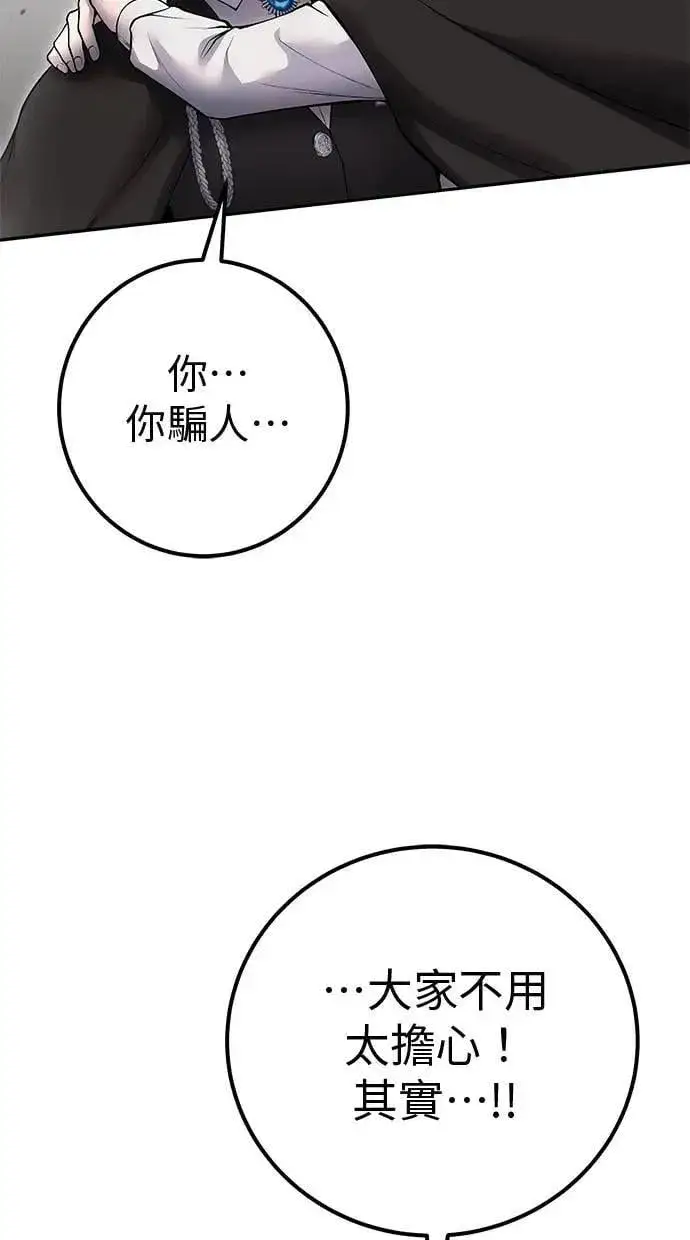 漫画《隐藏实力的幕后高手》第71话 第一季最终话+后记第54张图