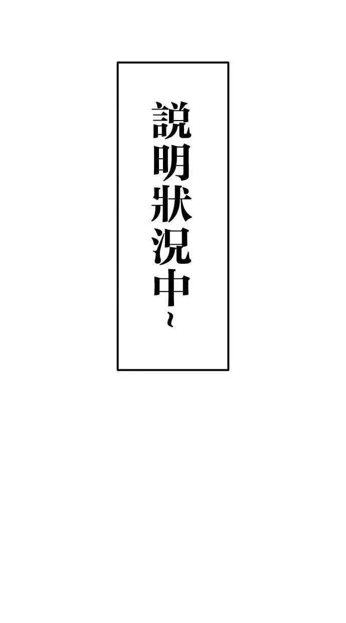 漫画《隐藏实力的幕后高手》第71话 第一季最终话+后记第56张图