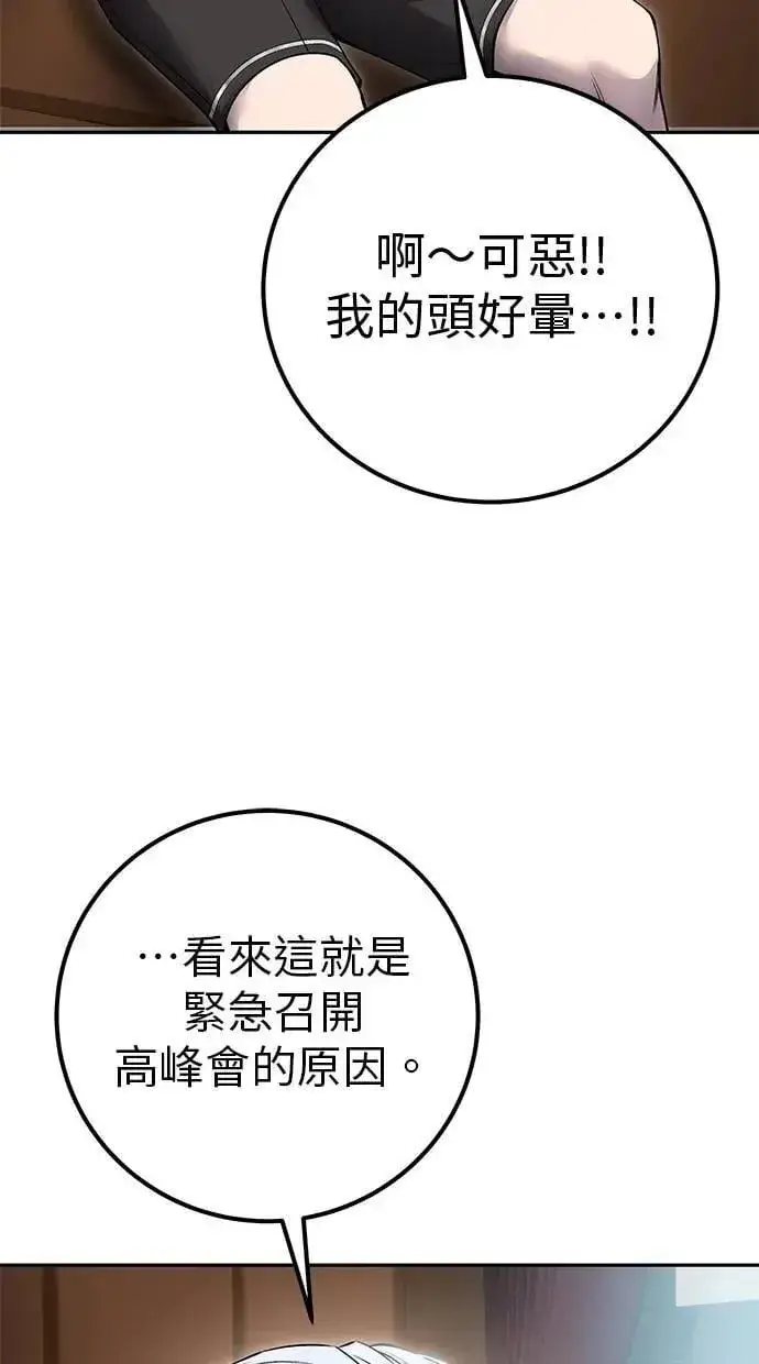 漫画《隐藏实力的幕后高手》第71话 第一季最终话+后记第58张图