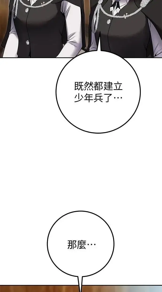 漫画《隐藏实力的幕后高手》第71话 第一季最终话+后记第62张图