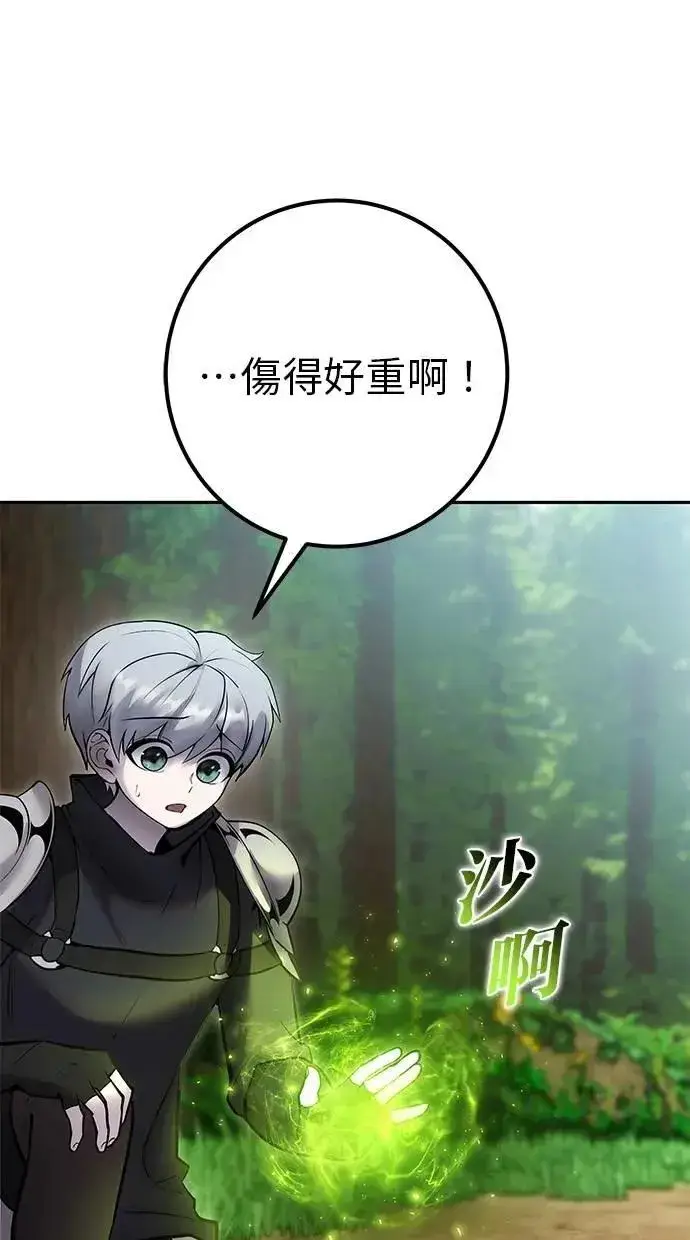 漫画《隐藏实力的幕后高手》第71话 第一季最终话+后记第75张图