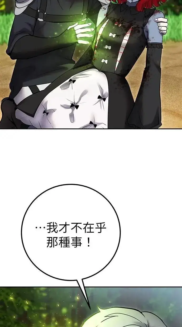 漫画《隐藏实力的幕后高手》第71话 第一季最终话+后记第79张图