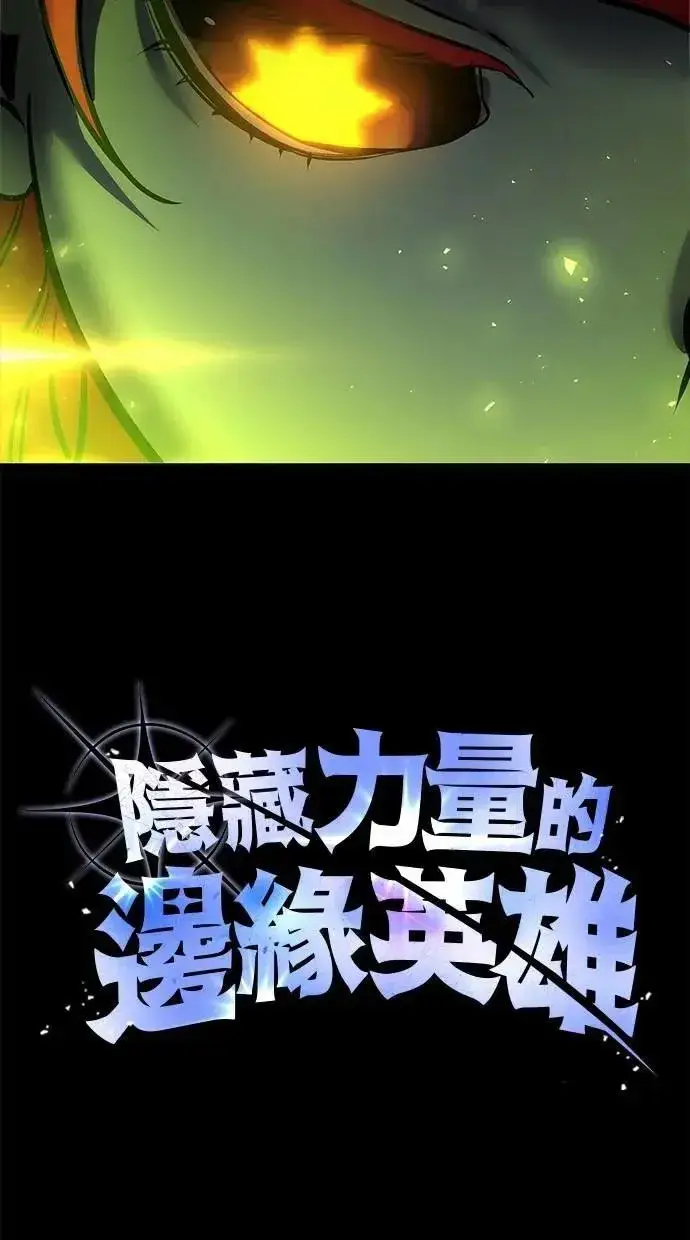 漫画《隐藏实力的幕后高手》第71话 第一季最终话+后记第84张图