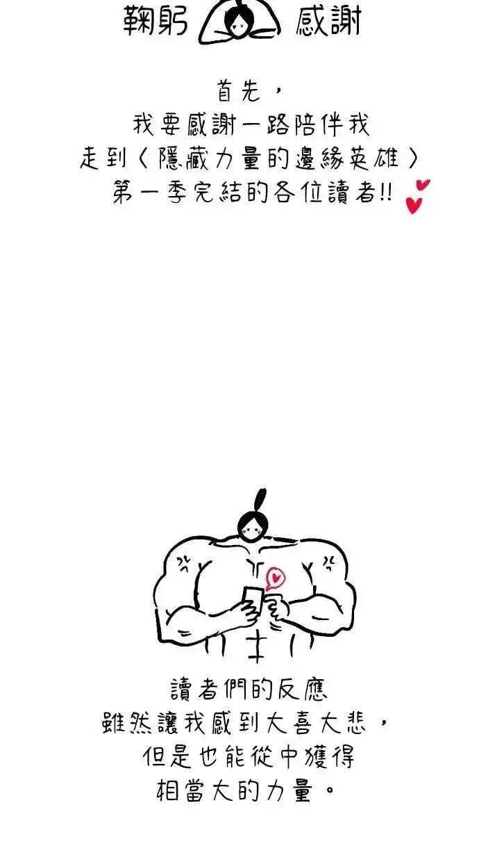 漫画《隐藏实力的幕后高手》第71话 第一季最终话+后记第87张图
