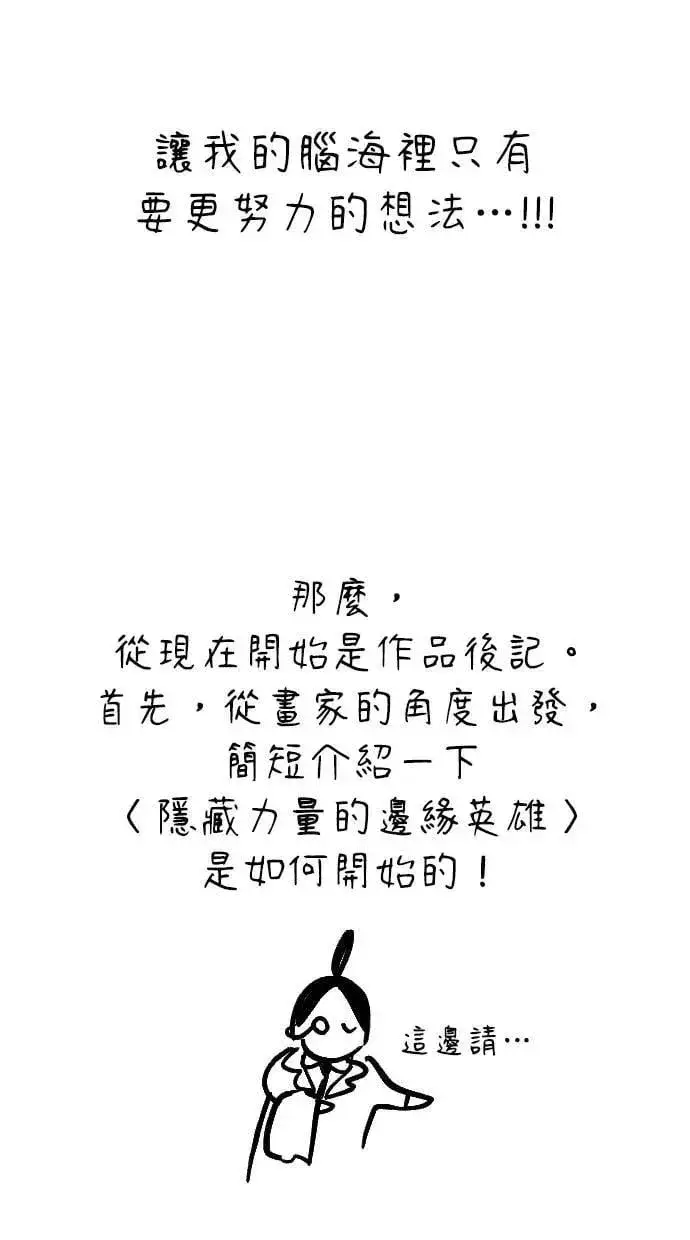 漫画《隐藏实力的幕后高手》第71话 第一季最终话+后记第89张图