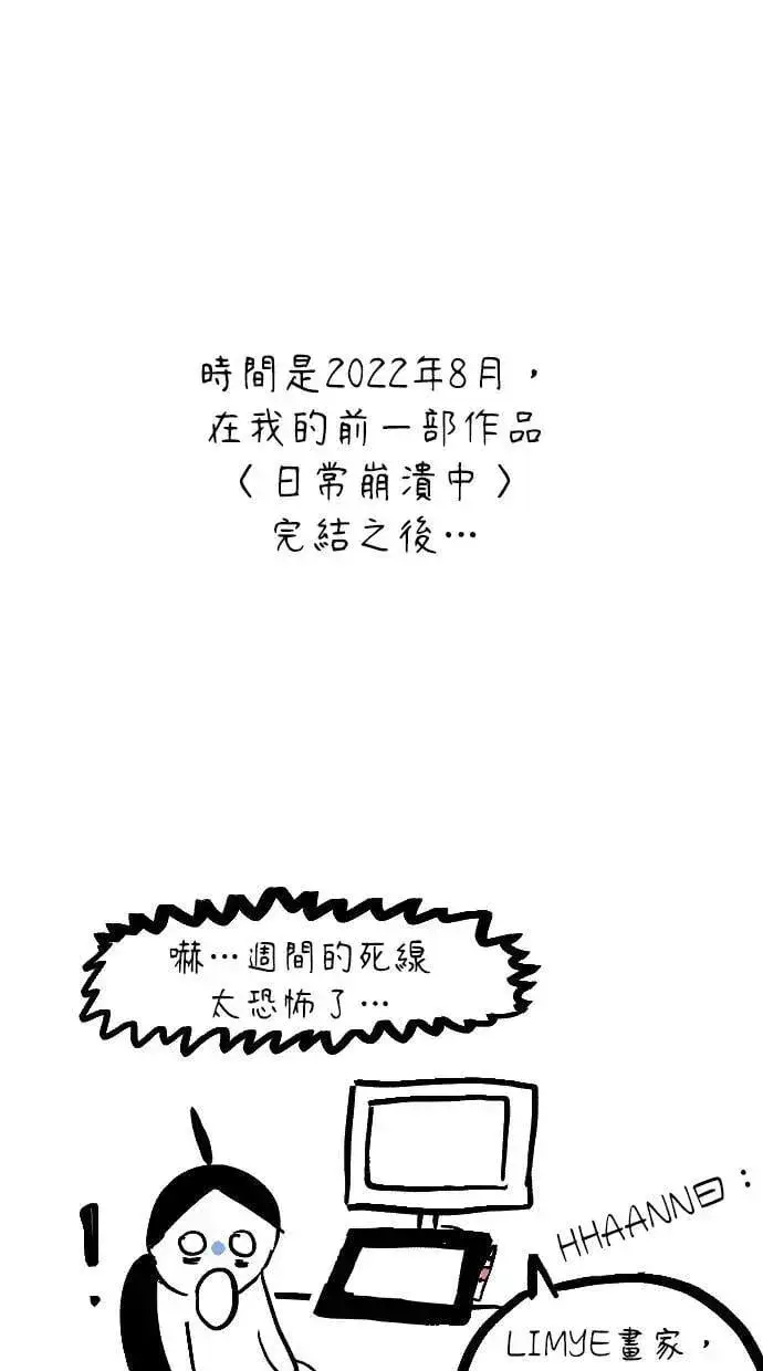 漫画《隐藏实力的幕后高手》第71话 第一季最终话+后记第90张图