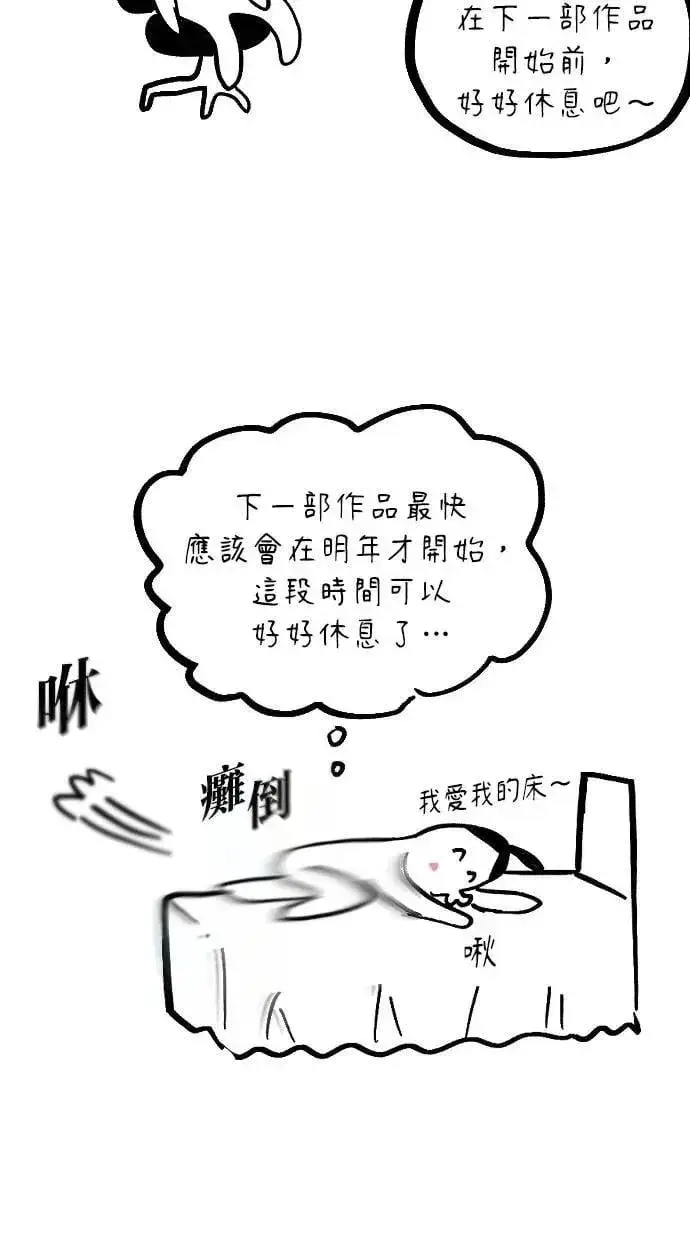 漫画《隐藏实力的幕后高手》第71话 第一季最终话+后记第91张图