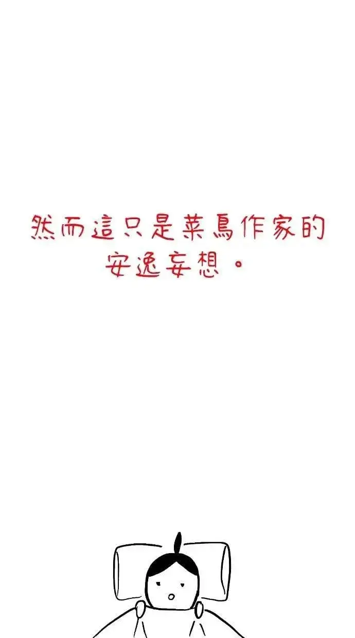 漫画《隐藏实力的幕后高手》第71话 第一季最终话+后记第92张图