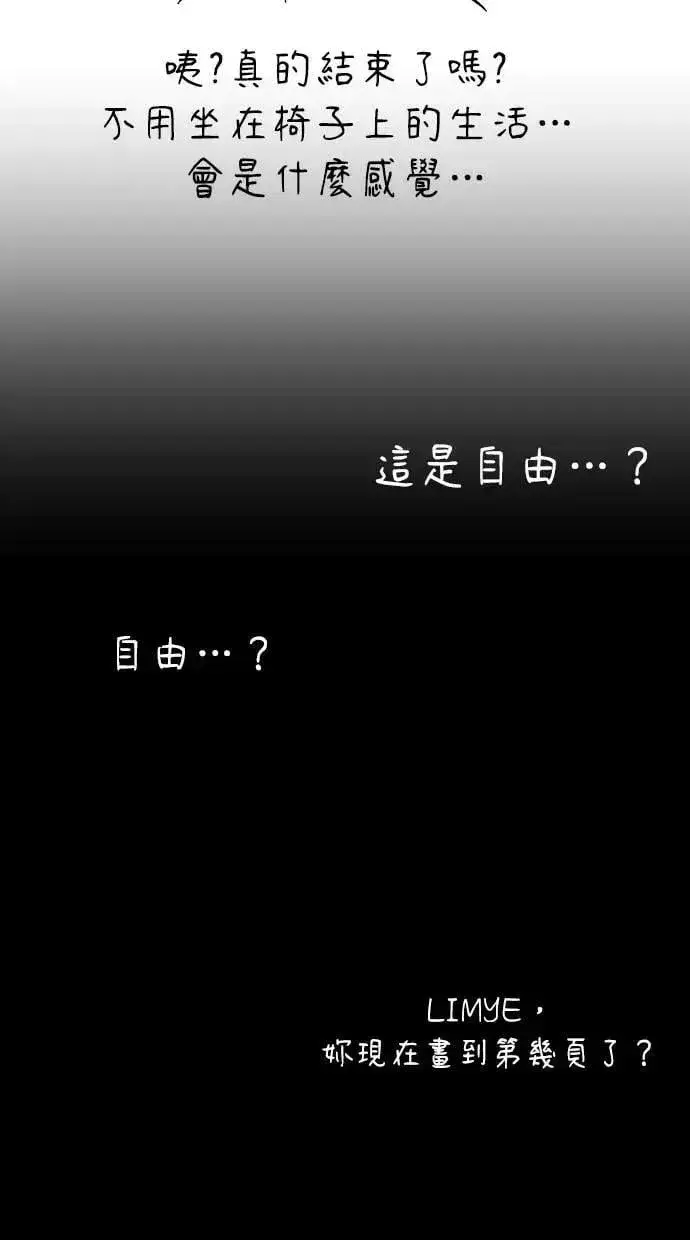 漫画《隐藏实力的幕后高手》第71话 第一季最终话+后记第93张图