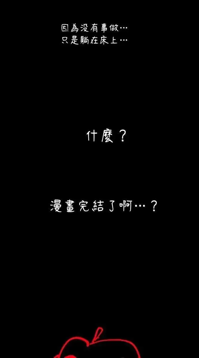漫画《隐藏实力的幕后高手》第71话 第一季最终话+后记第94张图