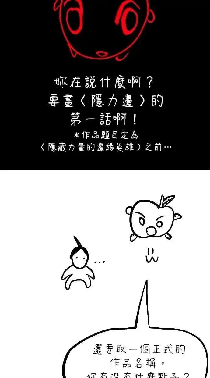 漫画《隐藏实力的幕后高手》第71话 第一季最终话+后记第95张图