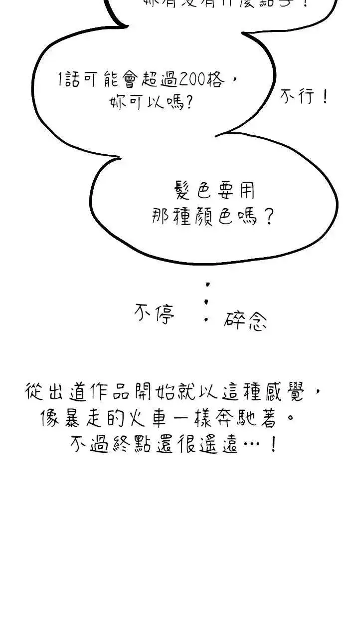 漫画《隐藏实力的幕后高手》第71话 第一季最终话+后记第96张图