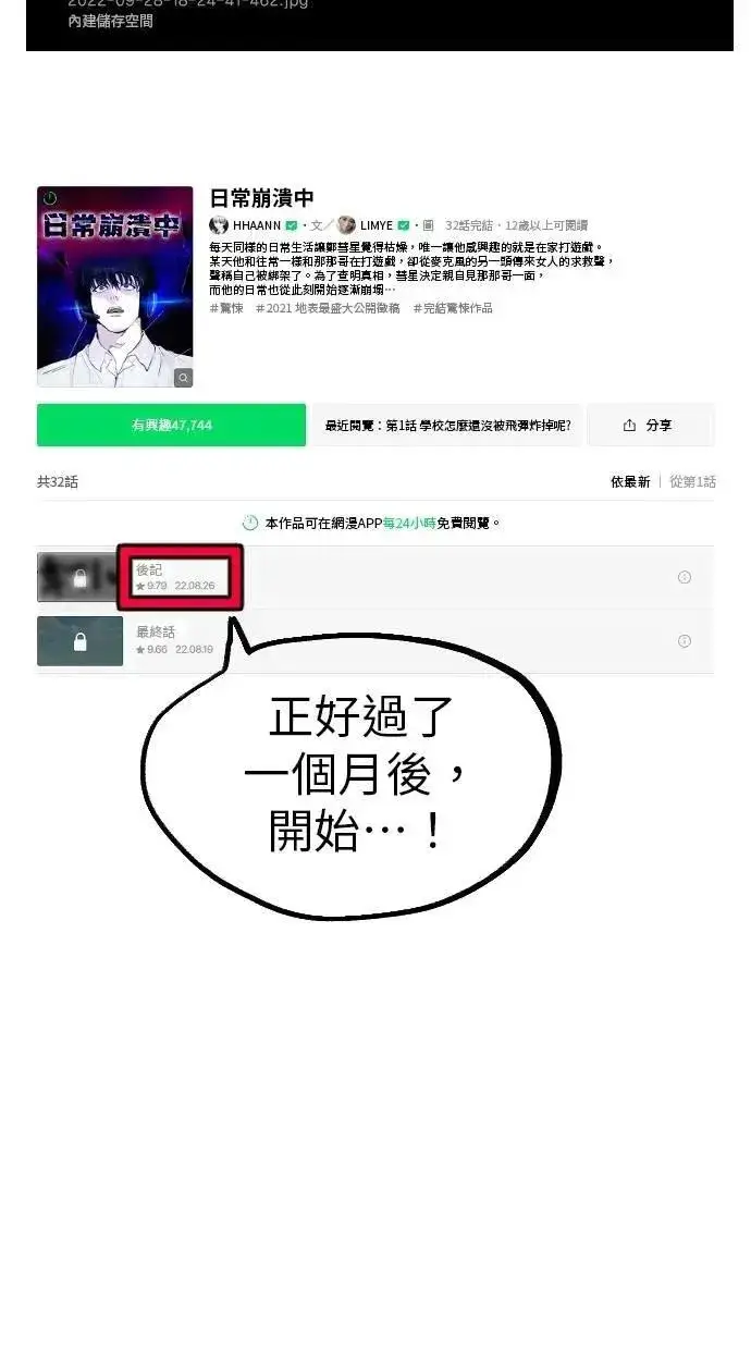漫画《隐藏实力的幕后高手》第71话 第一季最终话+后记第98张图