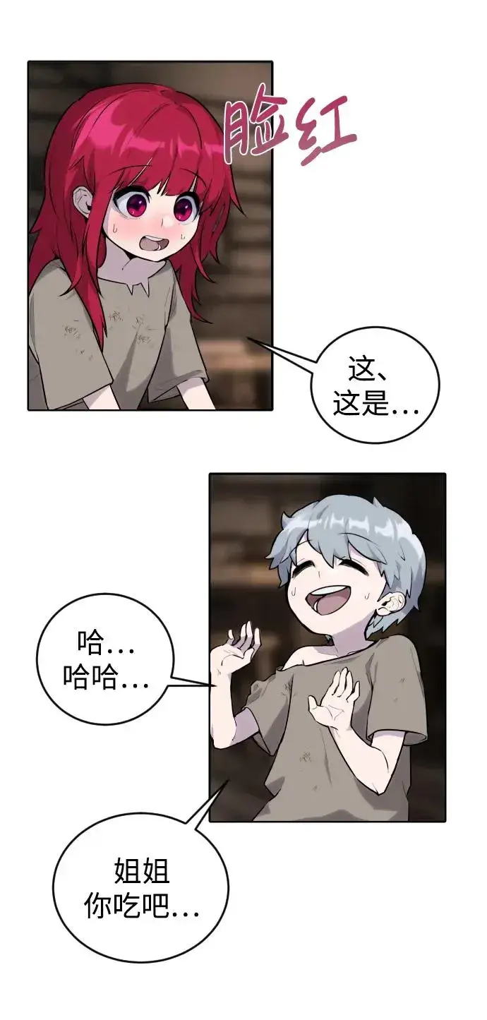 漫画《隐藏实力的幕后高手》[第1话] 隐藏实力的蠢X诞生！第112张图